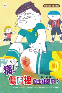 It Hurts! What's Going on Inside the Wound?