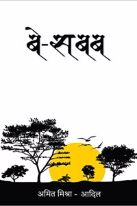 Be-sabab / à¤¬à¥‡-à¤¸à¤¬à¤¬