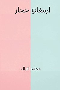 Armaghan-I-Hijaz ( Urdu Edition )