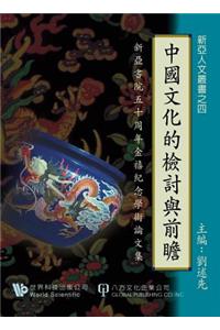 Review & Prospect of Chinese Culture