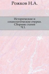 Istoricheskie i sotsiologicheskie ocherki