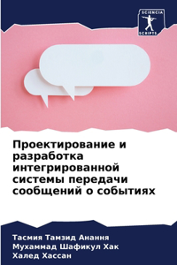 Проектирование и разработка интегриров