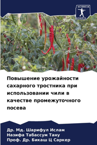 Повышение урожайности сахарного тростн