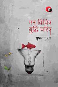 Mann Vichitra Buddhi Charitra à¥¤ à¤®à¤¨ à¤µà¤¿à¤šà¤¿à¤¤à¥�à¤° à¤¬à¥�à¤¦à¥�à¤§à¤¿ à¤šà¤°à¤¿à¤¤à¥�à¤°