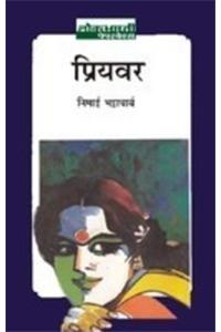 Priywar
