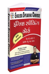 Learn Fluent English Spoken | Broad English Speaking Course | English Speaking Course Book with Dictionary by Spoken English Guru