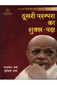 Doosaree Parampara Ka Shukl-Paksh