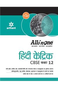 All in One Hindi Kendrik CBSE Class 12th