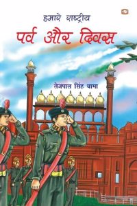 Hamare Rashtriya Parv Aur Diwas