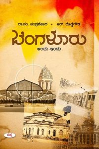 Bengaluru Andu Indu