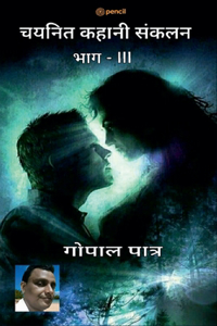 चयनित कहानी संकलन ( भाग IIl )