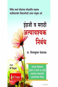 Marathi Va Engreji Atyavashyak Nibandh