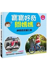 The Baby Asked Her Mother Curiously: Amazing Transportation Vehicles