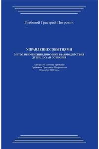 Upravlenie Sobytijami