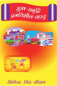 sukh - samradi pragatishil - vastu / सुख-समृद्वि प्रगतिशील वास्तु