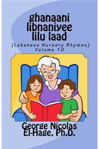 ghanaani libnaniyee lilu laad (Lebanese Nursery Rhymes) Volume 10