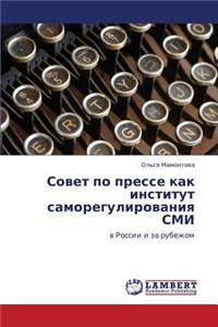 Sovet Po Presse Kak Institut Samoregulirovaniya SMI