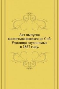 Akt vypuska vospityvayuschihsya iz Spb. Uchilischa gluhonemyh