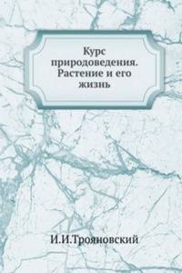Kurs prirodovedeniya. Rastenie i ego zhizn