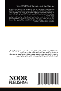 نحو نموذج بيداغوجي جديد