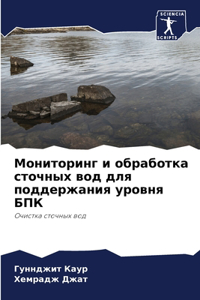 Мониторинг и обработка сточных вод для поk