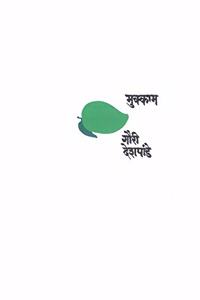 Mukkam 5th Edition (Marathi)