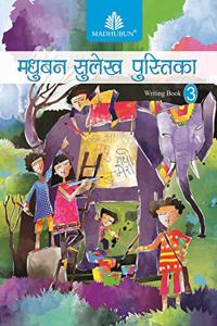 Madhubun Sulekh Pustika â€“ 3