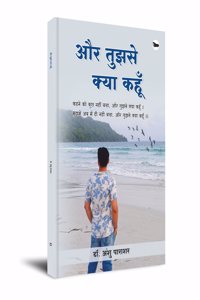 Aur Tujhse Kya Kahun