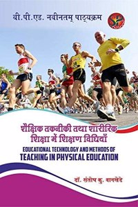 Sheshik Takniki tatha Sharirik Shiksha me Shikshan Vidhiya / Educational Technology and Methods of Teaching in Physical Education (B.P.Ed. New Syllabus)