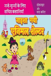Naisha Gayi Animal Shelter