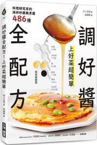 The Full Recipe for Making Good Sauces! Cooking Is Easy