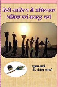 Hindi Sahitya Mein Abhivyakt Shramik Evam Majdoor Varga / à¤¹à¤¿à¤‚à¤¦à¥€ à¤¸à¤¾à¤¹à¤¿à¤¤à¥à¤¯ à¤®à¥‡à¤‚ à¤…à¤­à¤¿à¤µà¥à¤¯à¤•à¥à¤¤ à¤¶à¥à¤°à¤®à¤¿à¤• à¤à¤µà¤‚ à¤®à¤œà¤¦à¥‚à¤° à¤µà¤°à¥à¤—