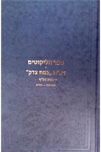 Sefer Halikkutim ALEF Vol. 4 (Ana Bekoach - Esrog)