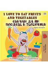 I Love to Eat Fruits and Vegetables (English Bulgarian Bilingual Book)