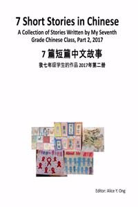 7 Short Stories in Chinese: A Collection of Stories Written by My Seventh Grade Chinese Class, Part 2, 2017