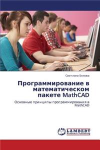Programmirovanie V Matematicheskom Pakete MathCAD