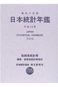 Japan Statistical Yearbook 2006