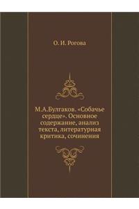 M.A.Bulgakov. Sobach'e Serdtse. Osnovnoe Soderzhanie, Analiz Teksta, Literaturnaya Kritika, Sochineniya