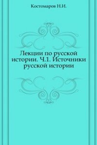 Lektsii po russkoj istorii