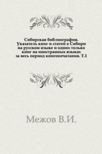 Sibirskaya bibliografiya
