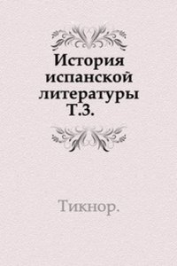 Istoriya ispanskoj literatury