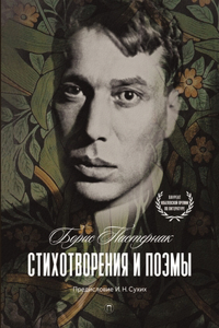 Стихотворения и поэмы