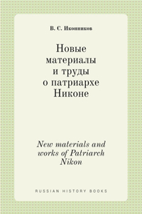 Новые материалы и труды о патриархе Нико
