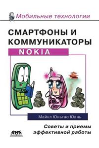 Smartfony I Kommunikatory Nokia. Sovety I Priemy Effektivnoj Raboty