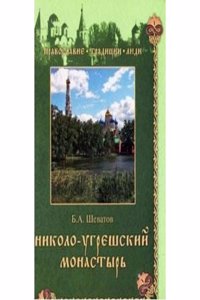 NIKOLO-UGRESHSKIJ MONASTYR