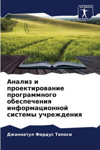 Анализ и проектирование программного об