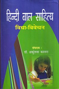 Hindi Bal Sahitya (Vidha-Vivecnah)