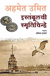 Istanbulchi Smrutichinhe (à¤‡à¤¸à¥à¤¤à¤‚à¤¬à¥‚à¤²à¤šà¥€ à¤¸à¥à¤®à¥ƒà¤¤à¤¿à¤šà¤¿à¤¨à¥à¤¹à¥‡)