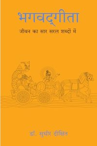 Bhagwad Gita: Jeevan Ka Sar Saral Shabdo Mein (Hindi)