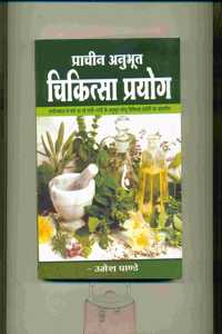 PRACHIN ANUBHOOT CHIKITSA PRAYOG